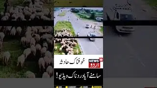Tragic Accident CCTV Footage | Ambulance Hit 2 Youth, Toll Naka, Terrible Accident | News18 Urdu
