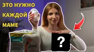 Покупки из DM для новорожденного и мамы - Весь мой список