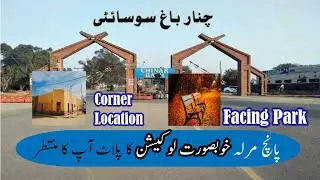 5 Marla Plot For Sale In Chinarbagh HOUSING Scheme RAIWIND Road Lahore| Call Now +92-335-4286139