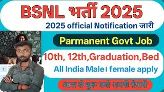 BSNL Recruitment 2025 | BSNL New Vacancy 2025 | BSNL Bharti 2025-26 | New Vacancy 2025 |Full Details