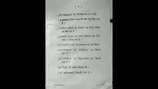 #vbu #B.A (U.G)sem -1 Hindi literature cc-1 question paper