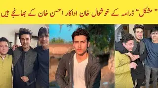 Mushkil Fame Lead Hero Khushal Khan Is Nephew Of Handsome Hunk Ahsan Khan