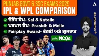 IPL & WPL COMPARISON WITH MCQ'S For PUNJAB GOVT & SSC EXAMS 2025 | BY GAGAN SIR