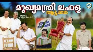 ജനാധിപത്യത്തിന്റെ സൗന്ദര്യ ലഹള!’ഗം’ | GUM 15 May 2026
