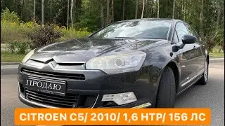 Citroen C5 1,6 THP 156 лс 2010 г.в.