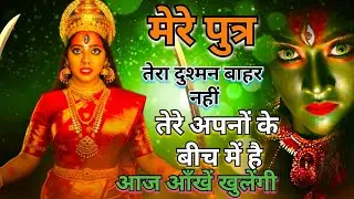 मेरे पुत्र तेरा दुश्मन बाहर नहीं तेरे अपनों के बीच में है / har har gange / Haridwar