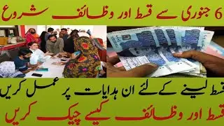 BISP New Qist and Taleemi Wazaif update || BISP Crunt UpdateToday || GN infopoint ||