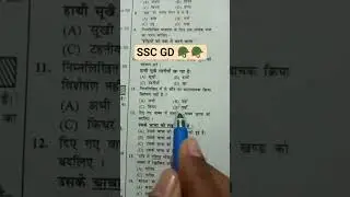 Ssc gd 🪖🪖 Previous year question