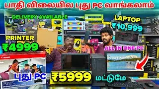 💥வெறும் ₹5,999/- இருந்தா புது கம்ப்யூட்டர் வாங்கலாம் | PC Build For Just₹5999/-|Laptop & Accessories