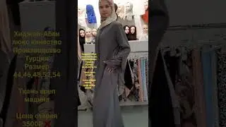 +79531809929 ватсап Распродажа #топ #abaya #abayareza #мусульманскаяодежда #abayaworld #скидки #hija