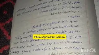 #الفرض2#الفلسفة # السؤال الاشكالي المفتوح # الدورة 2# الجزء 2