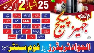 Al jawad Jahez package 2025 | Electronics Jahez Package | Sasta Jahez Package 2025