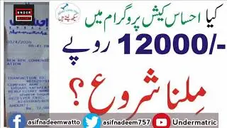 Ahsas emergency Cash program payment Achieve  full proceger 2020 |under Matric |
