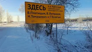 Подвиг танкистов в 1944 году у деревни Кшентицы Новгородской области !!!