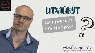התחייבות (טופס 17) Что такое форма 17?