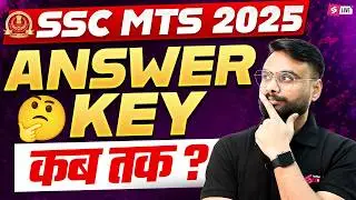 SSC MTS Answer Key 2025 Kab Aayega? | SSC MTS 2025 Answer Key | SSC MTS Cut Off 2025? | Testbook