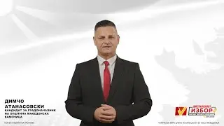Македонска Каменица - Димчо Атанасовски