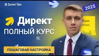 11. Настройка ЕПК Поиск в Яндекс директ. Часть 5. Настройка товарной галереи на поиске