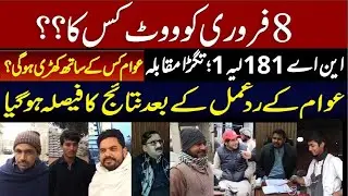 Layyah NA-181 Election 2024 Survey | Layyah Ki Awam Kis Kay Sath??  Who will win Layyah??