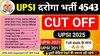 UPSI Expected CUT OFF 2025 // कितनी जा सकती है फाइनल कट ऑफ 💥 upsi 2017,2021 v/s 2025 UPSI full data🔥
