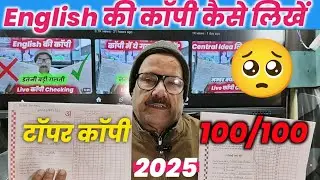 Topper&rsquo;s Answer Writing Hack 🔥| How to Write Perfect Answers| 12th ENGLISH - Topper's ANSWER SHEET