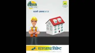 सुरक्षित र बलियो घर निर्माण #informativevideo #construction #५२हप्ता५२कुरा
