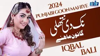 Nak De Nathli | Punjabi Goon Mahiye | Iqbal Bali | New Punjabi Goon Mahiye | UP Studio Records
