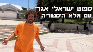 לנסוע סקייטבורד ברחבה בכפר סבא 2024