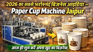 Paper Cup Machine Jaipur | Paper Cup Machine ahmedabad | Paper Cup Making in Jaipur 