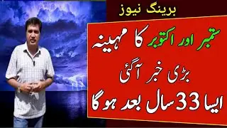 New Rain System Entering Pakistan | 25-29 October Weather Update | Punjab Heavy Rain expected 