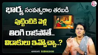Advocate Subhashini About Divorce Process | Divorce Process Legal | Divorce | Sumantv Education