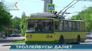 Так запретят троллейбусы в Липецке или нет?