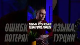 ПОТЕРЯЛ 1800$😨
