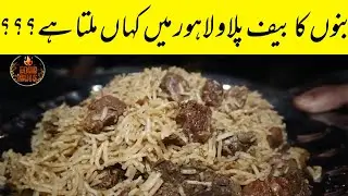 Bannu Beef Pulao Lahore | Bannu ka Beef Pulao Lahore Main Kaha Milta Hai???