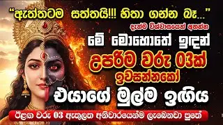 ඔයා එයාට ආදරෙයි නම් බෑ නොකියා එයා ඕන දෙයක් ඔයාට දෙයි මේක ඇහුවට පස්සේ!! (බලගතු වශියක්😱 Kama Washi