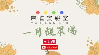 【港式台牌LIVE】#543 ไม่มีทาง (下) (Ft. Frank/Wall/Serena)