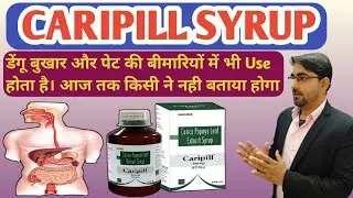 Caripill syrup | Caripill syrup dose | caripill uses in hindi | पेट की बीमारियों में भी कम करता है।