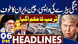 Iran vs U.S War | China & Iran Alarmed | Trump’s New Orders | 6PM Dunya Headlines | Nipah Virus
