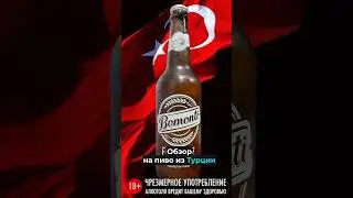 Beer from Turkey! Bomonti Filtresiz 100% Malt