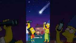 Метеорит пролетит над Землей и Симпсоны это предсказали! #новости #симпсоны