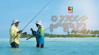 Maakeyolhun - EP01
