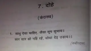 prathmic, दोहे explanation in Tamil new syllabus प्राथमिक.