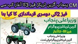 Update CM Punjab green tractor scheme phase 3 ||