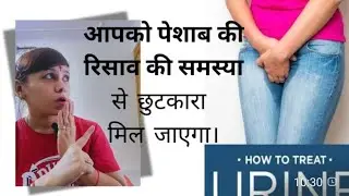 Cure Urine Leakage Problem 🚻 | योग और आयुर्वेद से प्राकृतिक समाधान | Yoga With Sarita