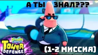 🏆🔥СЕКРЕТНАЯ МИССИЯ АГЕНТА СТАР(SECRET AGENT STAR)КАК ЖЕ ЕЕ ВЫПОЛНИТЬ В SPONGEBOB TOWER DEFENS#roblox
