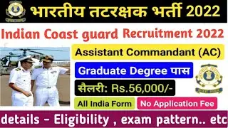 Indian Coast gaurd - Assistant Commandant Recruitment 2022 | Eligibility , exam pattern and syllabus