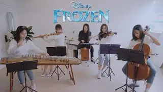 [MoHae] 겨울왕국 메들리ㅣ퓨전국악팀 모해ㅣFROZEN MedleyㅣKorean&Western Instrument cover