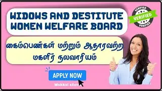 Tamil Nadu Wowen Welfare Board Registration | Widow | Destitute Widow | Spinster | TN Social Welfare