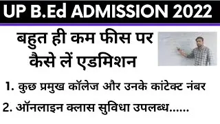 UP B.Ed FREE ADMISSION COLLEGE 2022/ इन कॉलेज मे फ्री में B.Ed