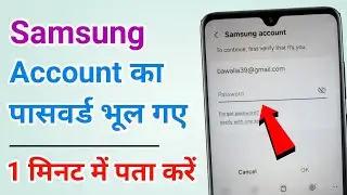 Samsung account ka password bhul gaye kaise pata karen | Samsung account password forgot 